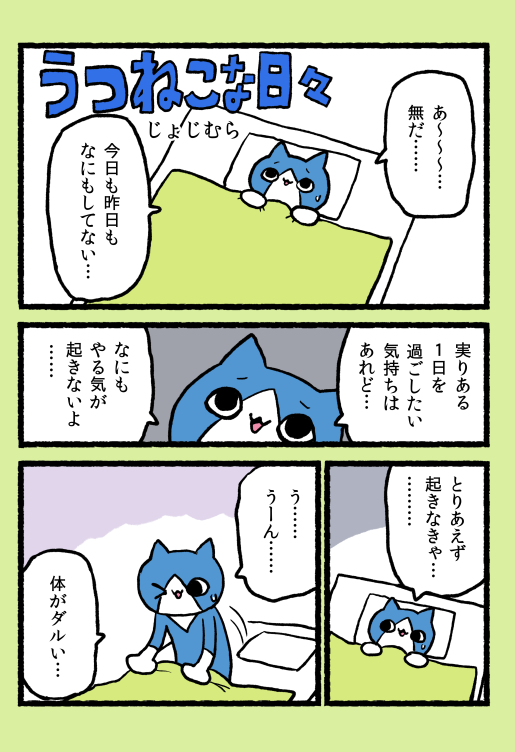 https://t.co/qJWOfov8Iz うつねこな日々5話、よろしければ見てやってくださいー❢❢ 