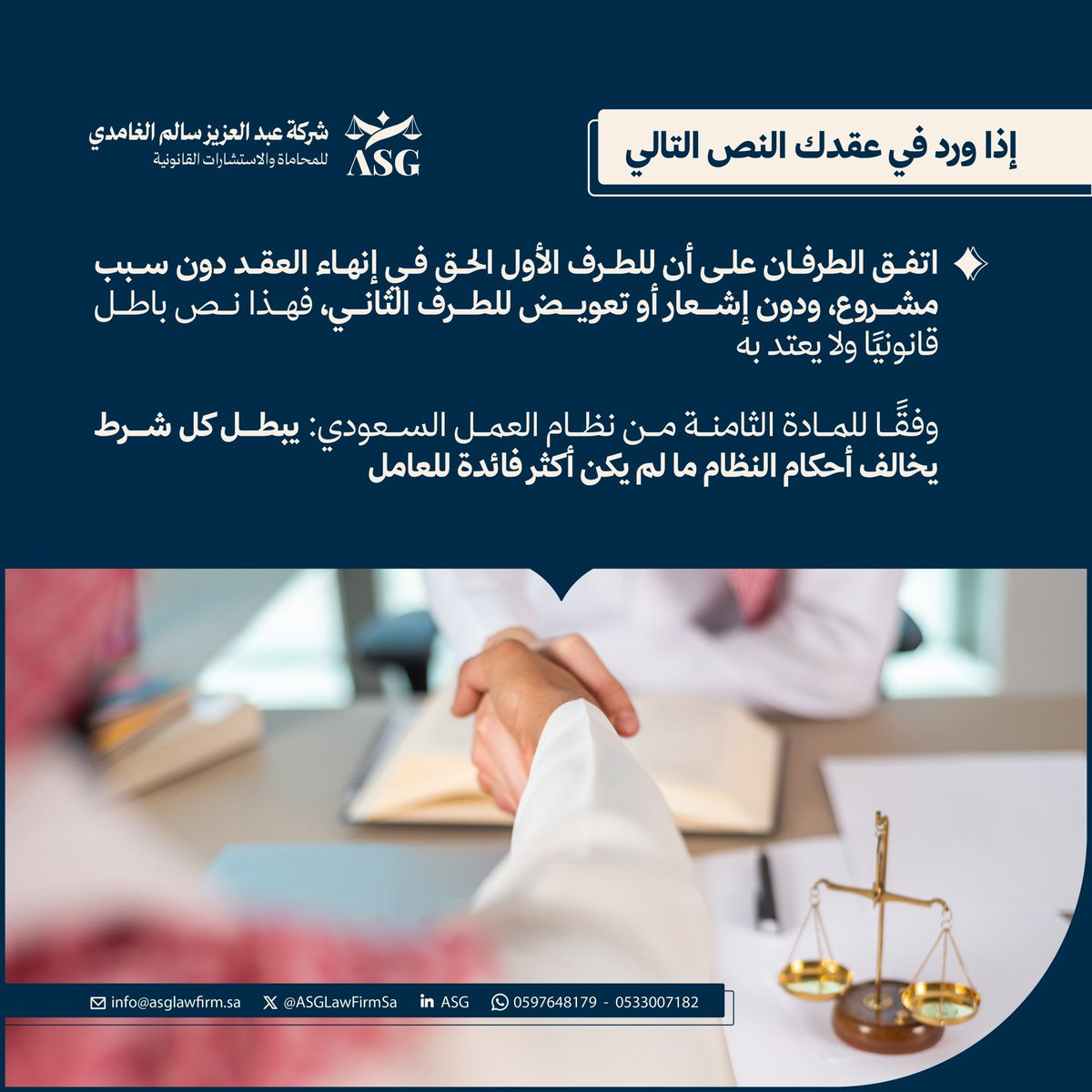 شركة عبدالعزيز سالم للمحاماة - ASG tweet media