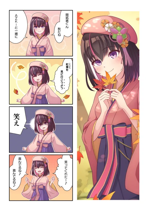 紅葉を見に行こうようまとめ
pixivにもアップしているので覗いてみてください。
ちょっと高画質verとか絵だけverとか上げています。
#AZKi #AZKiART
#4コマ #4コマ漫画 