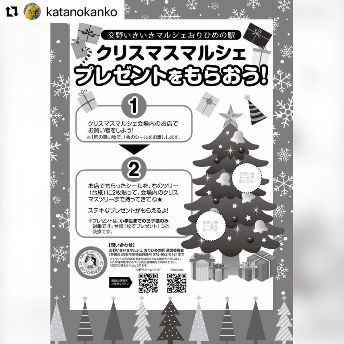 kisaichi_gate's tweet photo. ★星の里いわふね 
10:00〜15:00 交野いきいきマルシェおりひめの駅　クリスマスマルシェ
京阪私市駅🚶‍♂️‍➡️10分 https://t.co/WQTfj3ME7Q