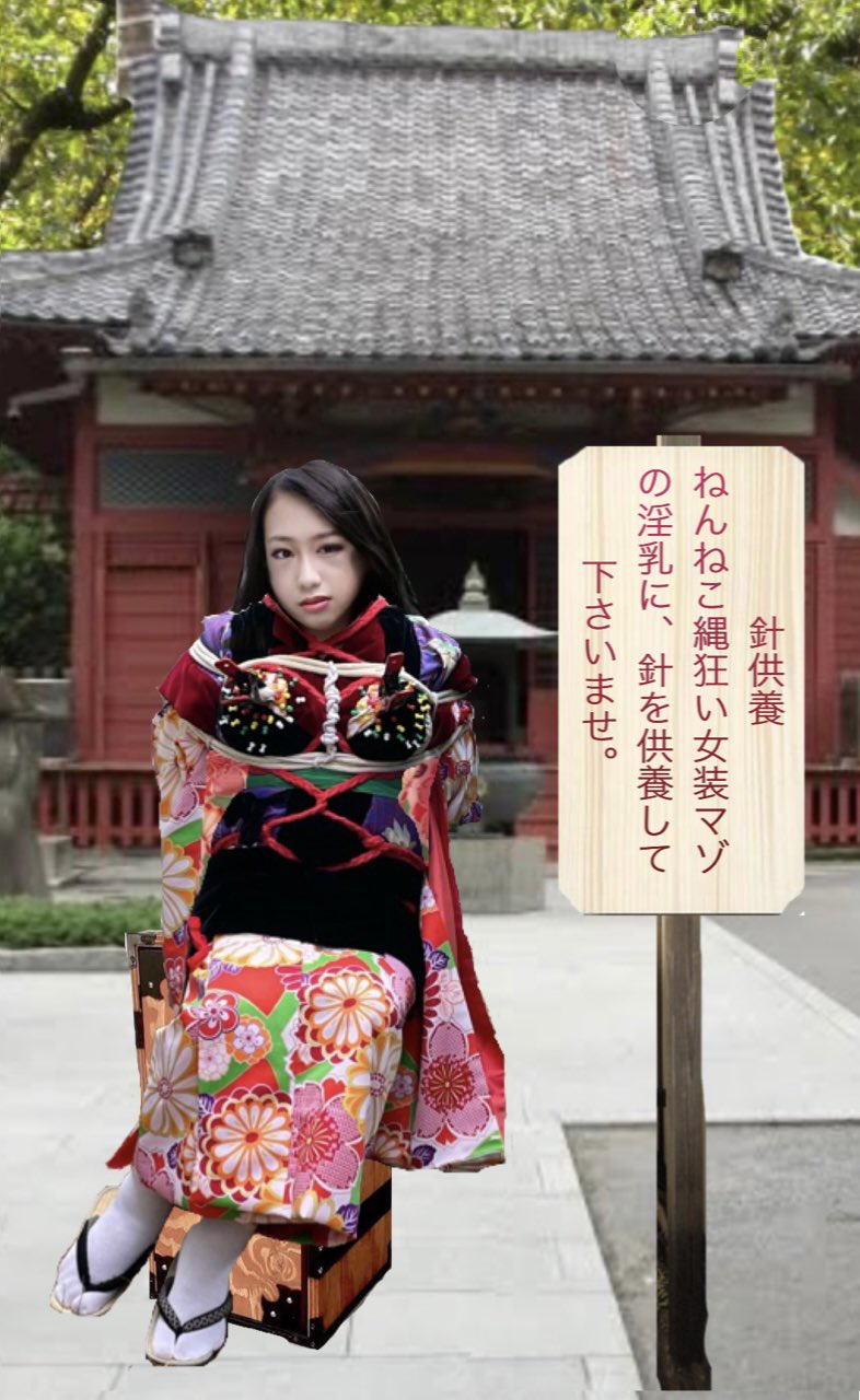 縄化粧 