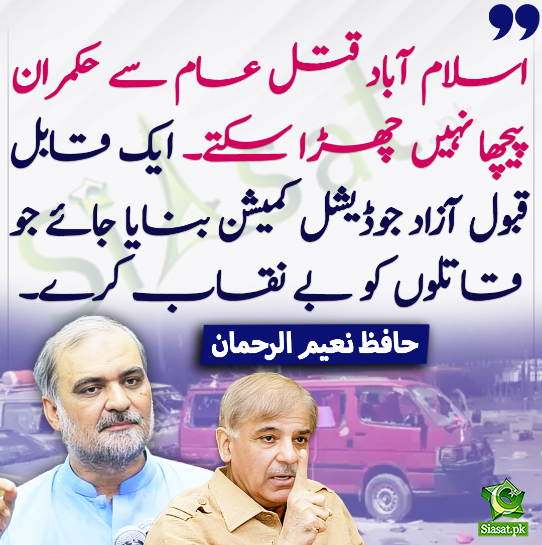 PTIOfficialCA's tweet photo. "This government has blood on it's hands, the blood of innocent civilians martyred in Islamabad" We are witnessing massive condemnation of the #IslamabadMassacre 
Political leadership of other parties are pointing fingers at the military backed regime, there demand is to form an independent judicial commission to bring the perpetrators to the courts of law. A recent condemnation came from Ameer Jamaat-e-Islami Pakistan, Naeem-ur-Rehman. @NaeemRehmanEngr 

Link: https://t.co/sH6N0Jiabd
@siasatpk 
#گولی_کیوں_چلائی
