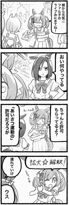 違法あいさつ☆ 
