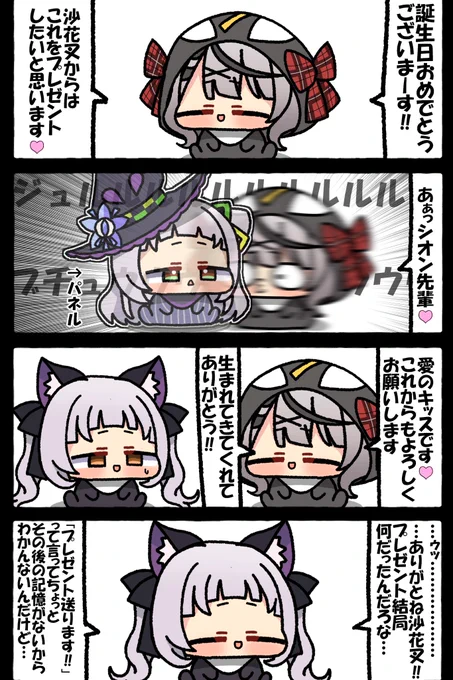 #シオンの書物 #さかまた飼育日記 