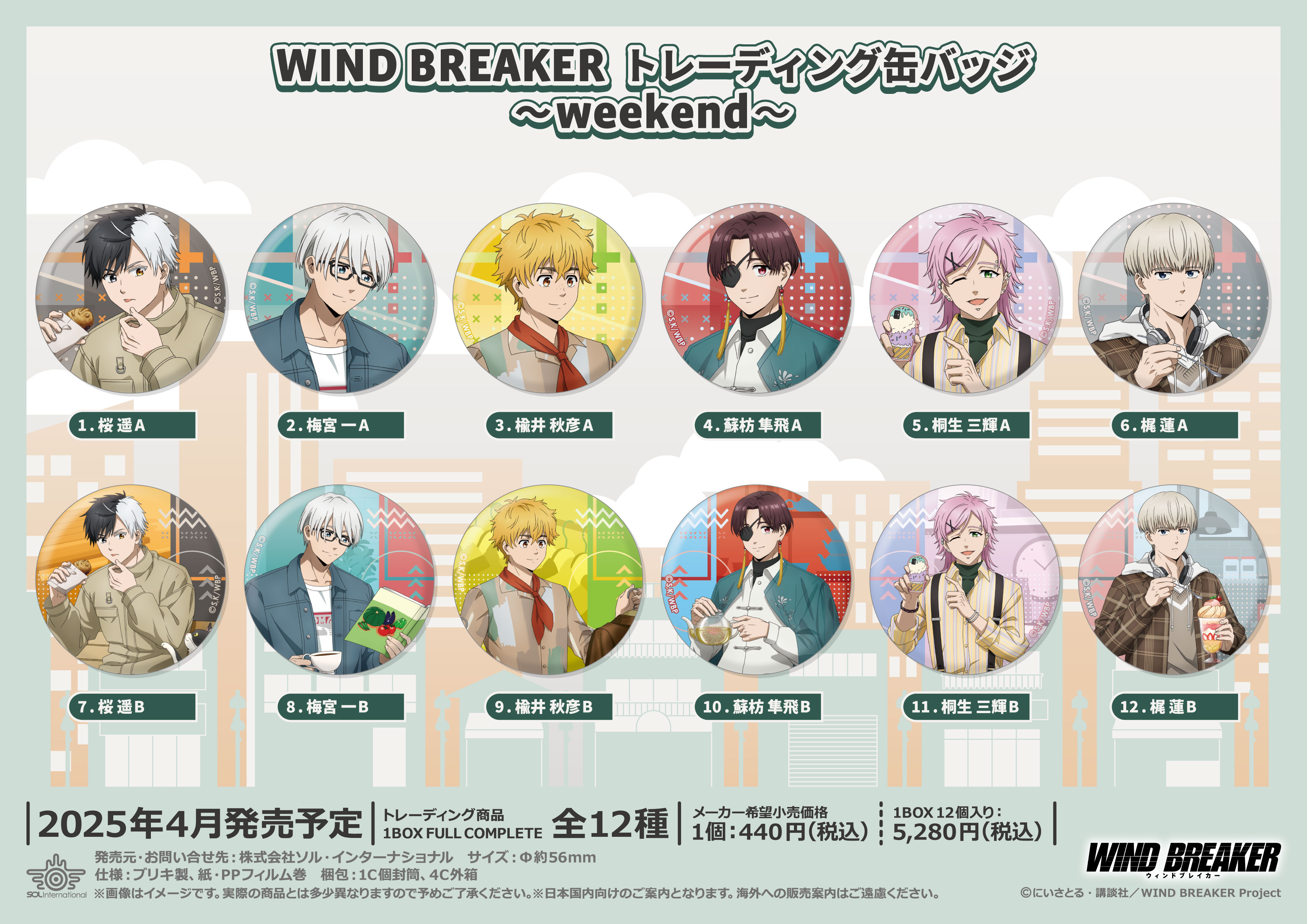 WIND BREAKER(ウィンブレ)』 グッズ情報 on X: WIND BREAKER(ウィンブレ)』 グッズ情報 on X: