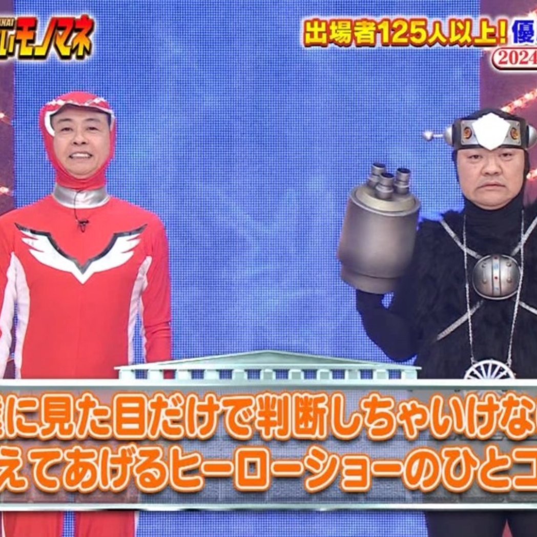 昨日は 次長課長 河本準一君と 「細かすぎて伝わらないモノマネ