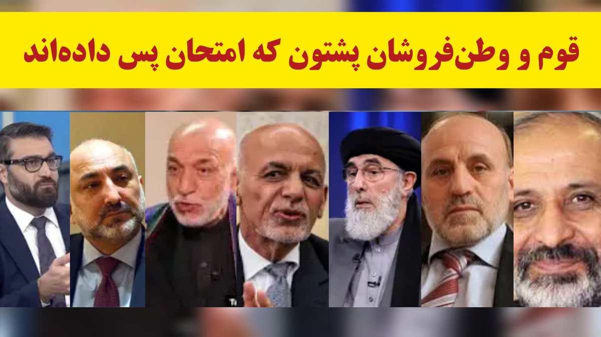 mzhry850488's tweet photo. په خپلو متعصبو او اجیرانو سیاستونو سره یې د افغانستان د جګړې، اشغال او وروسته پاتې والي لامل شو، چې د افغانستان او په ځانګړې توګه د پښتنو له پتمن ولس سره ملي خیانت دی.
 او هغه څوک چې له کوم بل ادرس څخه راځي د خلکو په منځ کې ځای نه لري. https://t.co/hoE0LBvMLl