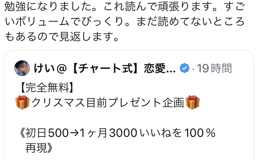 love__logical's tweet photo. プレゼント企画に参加した人から嬉しい感想が届きました！

『説明が具体的』『すごいボリュームでびっくり』『これ読んで結果出ないなら行動してないだけ』

クリスマスの予定がまだ埋まっていない貴方も、今ならまだ間に合います。

最高に可愛い彼女と過ごしたいなら、
👇からご参加することをオススメします。