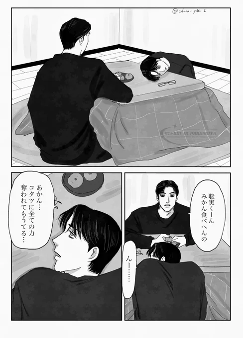 こう見えて付き合ってない狂聡 こたつでみかん (3/5) 