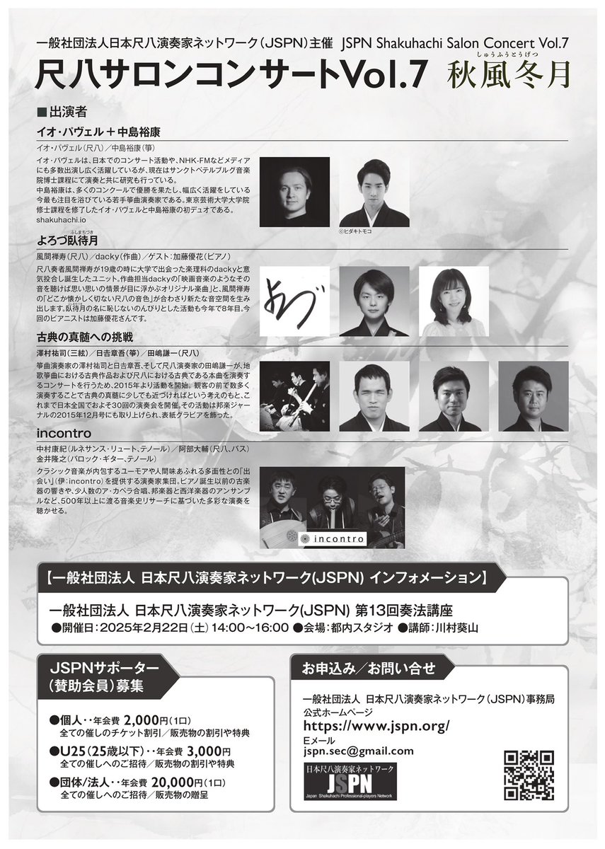 明後日12/10はティアラこうとうでJSPNサロンコンサート。
古典から現代、和から洋までバラエティに富んだプログラムとなっております。
私はincontroとしてルネサンスリュート/テノール、バロックギター/テノール、尺八/バスという3人とも楽器と歌を兼任する編成で出演します。