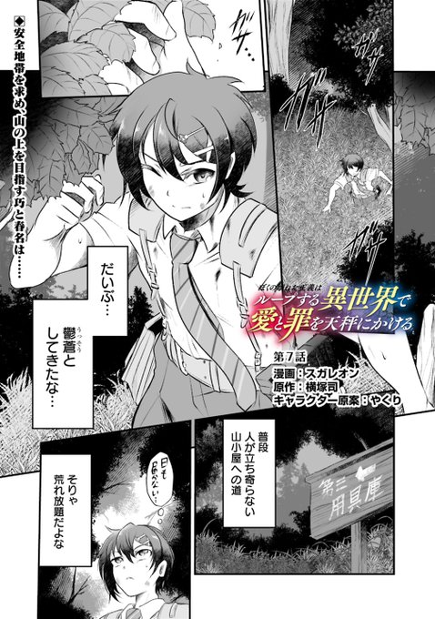 ループ天秤7話の公開が始まりましたー
安全地帯を探して山を行く回。
……前回のイチャイチャはなんだったんだ。 