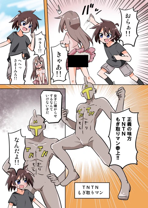 TNTNもぎとりマンの漫画(1/3) 