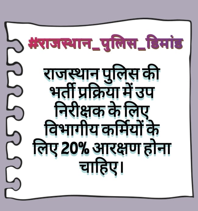 #राजस्थान_पुलिस_डिमांड
रात की ड्यूटी करने वाले पुलिसकर्मियों को नाइट अलाउंस दिया जाए। ये उनका हक है।
<a href="/RajCMO/">CMO Rajasthan</a> <a href="/BhajanlalBjp/">Bhajanlal Sharma</a> <a href="/RajGovOfficial/">Government of Rajasthan</a> <a href="/KumariDiya/">Diya Kumari</a> <a href="/policeRajasthan/">Rajasthan Police</a> <a href="/jpk_11/">जय प्रकाश कुमावत ,नागरिक सुरक्षा समन्वय समिति</a>