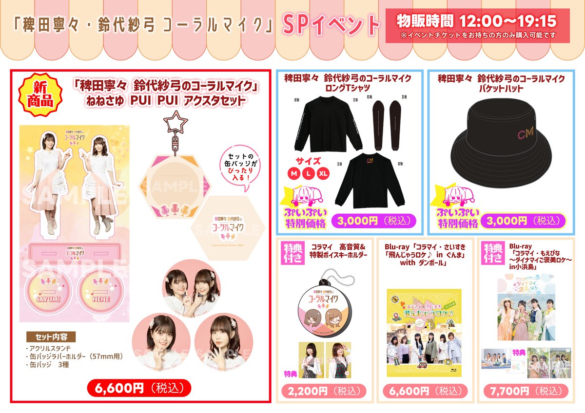 鈴代紗弓 稗田寧々 コラマイ アクスタ 缶バッジ セット コラマイ イベント物販開催中！ 新商品「ねねさゆ PUI PUI アクスタ