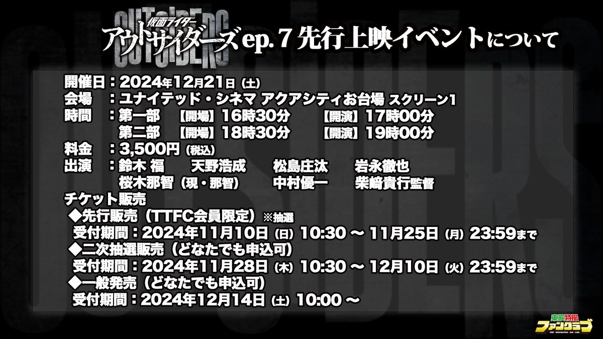 仮面ライダーアウトサイダーズ【公式】 tweet media