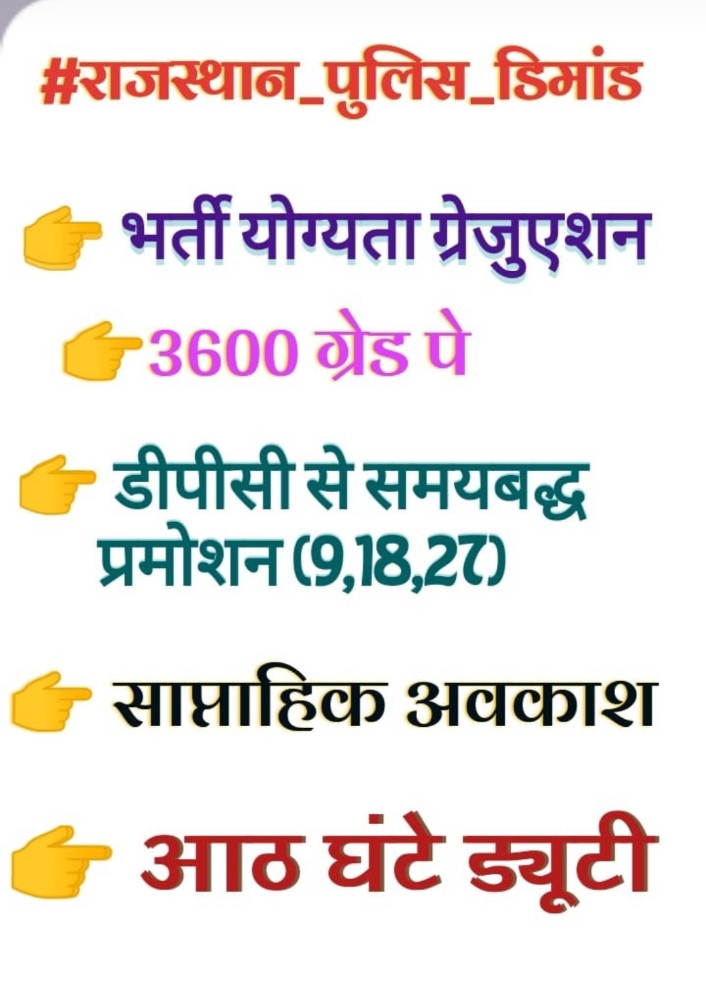 #राजस्थान_पुलिस_डिमांड 
#राजस्थान_पुलिस_डिमांड
#राजस्थान_पुलिस_डिमांड

*👉🏼 आज रविवार सुबह 9 बजे 👈🏼*
              *_ट्विटर ट्रेडिंग_*
   *💪हो जाऔ तैयार साथीयों💪*
🔥🔥🔥🔥🔥🔥🔥🔥
सभी ग्रूप में शेयर करे
