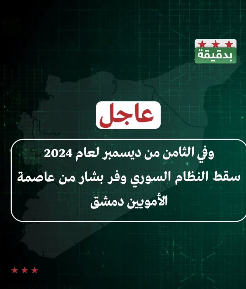 ONablsea's tweet photo. الله اكبر واعزه للإسلام 
سقط حكم الظالم 
وعقبال باقي حكام العرب
يا رب كما أفرحتنا في سوريا أفرحنا في غزة يا الله
#سوريا 
#سوريا_تتحرر 
 #سجن_صيدنايا https://t.co/zoyYwE2o31