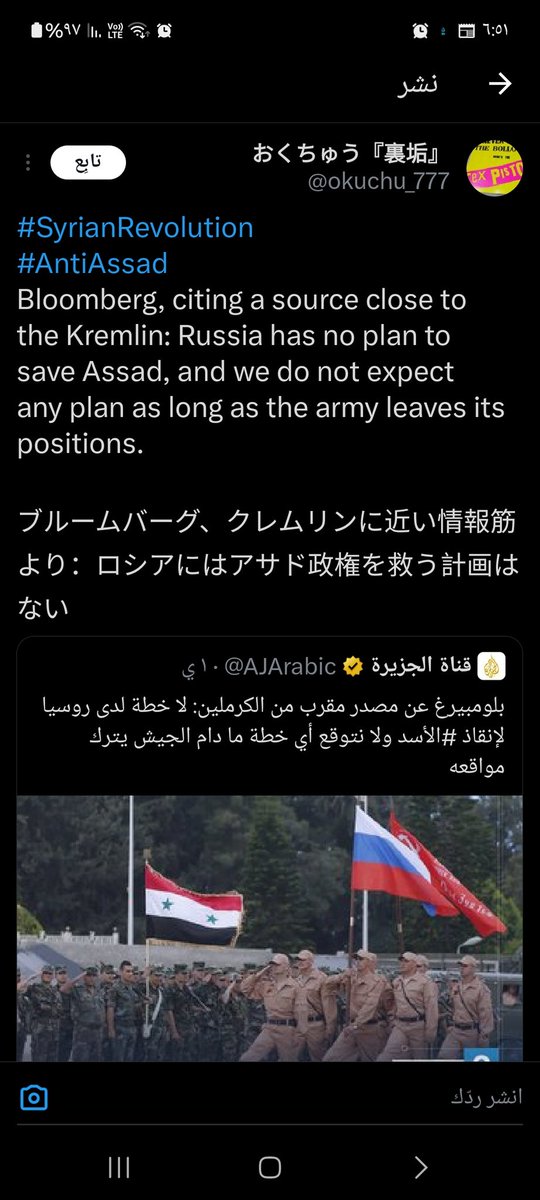 Bloomberg citant une source proche du Kremlin : la Russie n'a aucun plan pour sauver Assad et nous n'en attendons aucun tant que l'armée quitte ses positions

#Azawad