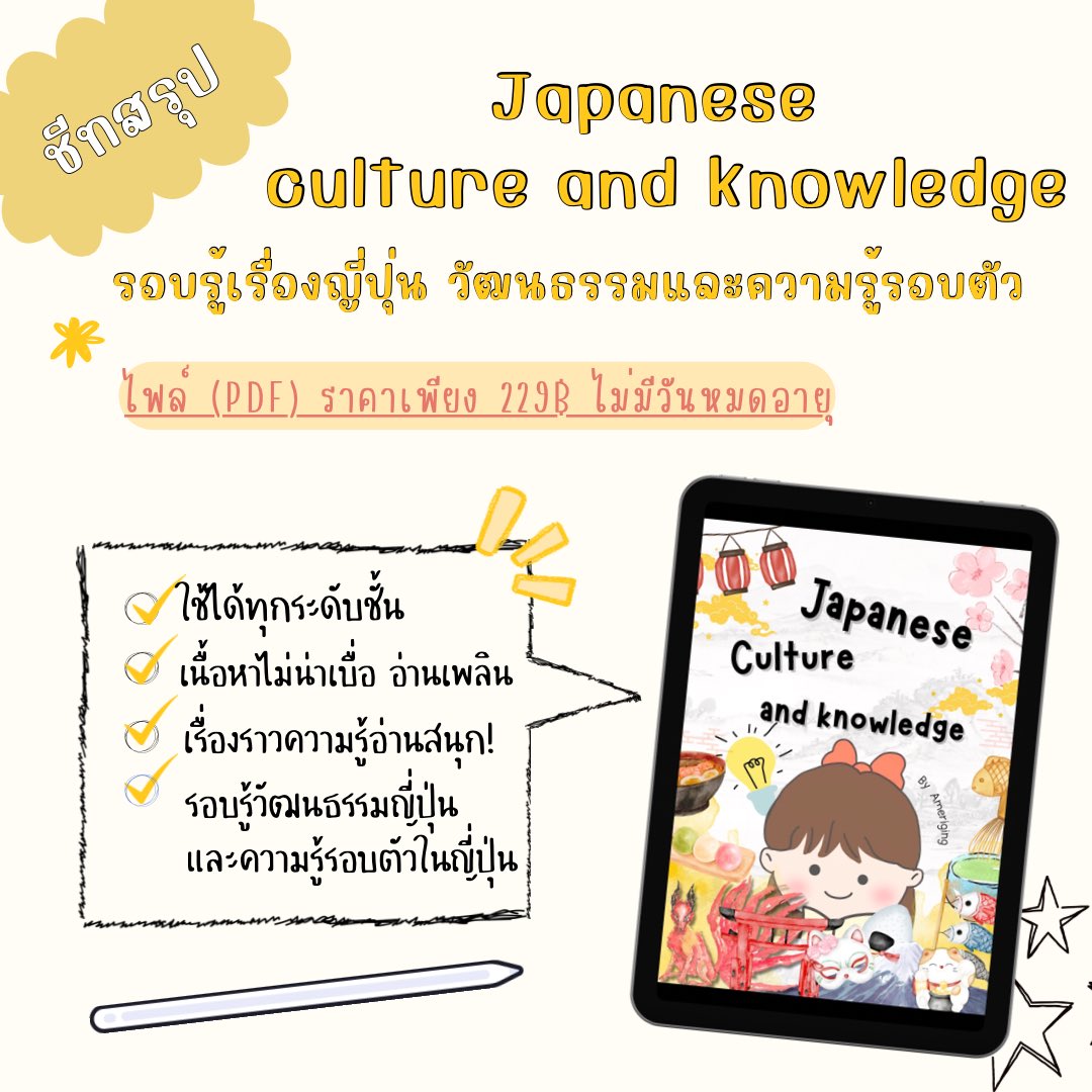 aameriging's tweet photo. 📝ชีทสรุป Ameriging File !!! 🙌🏻
🎏 Japanese File 
• Basic Japanese Vocabulary 99฿
• Japanese Conversation 199฿
• Japanese culture and knowledge 229฿
🎖️ซื้อรวมทั้ง 3 Files ครบเซต 500฿ เท่านั้น!
** ไฟล์แบบ PDF ไม่มีวันหมดอายุ ** 
🛒 สั่งซื้อผ่าน Line ID : icewarinthorn https://t.co/zxuRKnJ35F