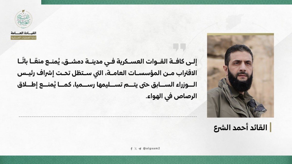 Charles_Lister's tweet photo. NEW -- #HTS leader Jolani:

- It's strictly prohibited to enter any public institutions... these will remain under the authority of the former Prime Minister until they are officially handed over &amp; it is forbidden to fire a single bullet. https://t.co/cS6gSMQz6K