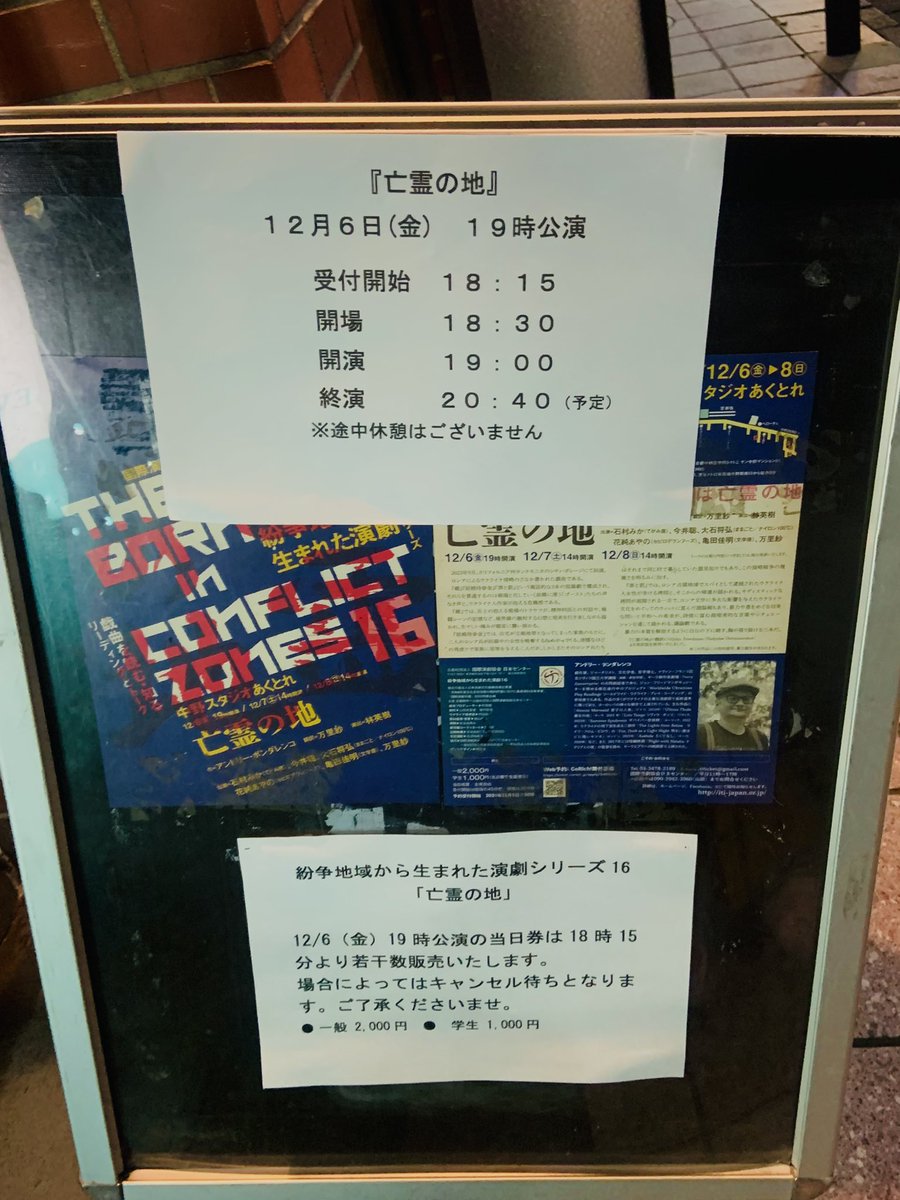 switch_souken's tweet photo. 大石副所長が出演している「亡霊の地」初日みました！侵略下のウクライナで書かれた戯曲。こんなにも現実でこんなにも寓話的な所が本当に凄い。本当に素晴らしく、強く、しかし優しく信じられないことにユーモアがある戯曲に触れられてよかったです！もっと感想言いたいですが、ひとまずです！（光瀬） https://t.co/SlZXgGR6HJ