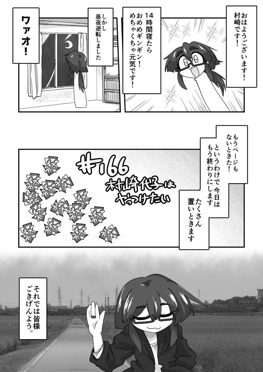 166話 村崎代子はやっつけたい

#リンガラーズ 