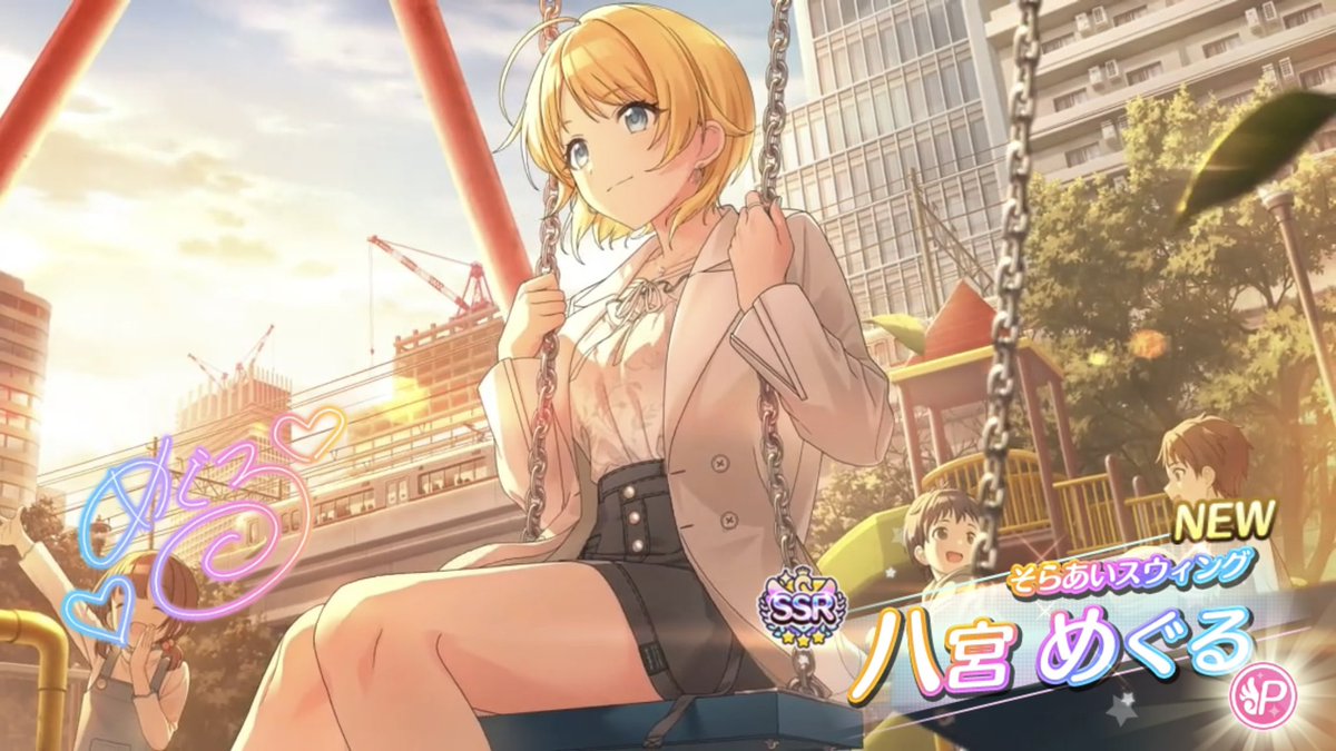 八宮めぐる