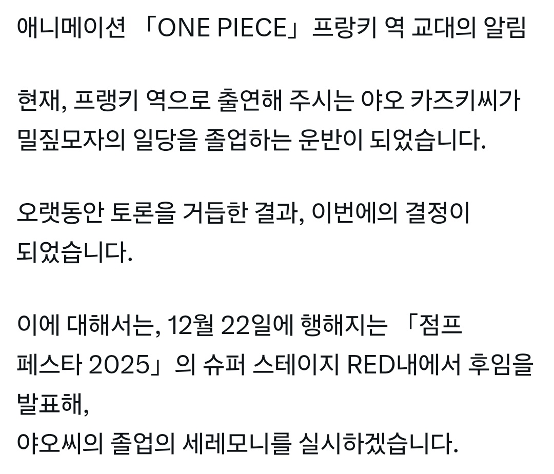 아.. 프랑키 성우 결국 교체 결정
많이 힘들어보이긴 했지 ㅠㅠ

그동안 수고하셨습니다 🫡