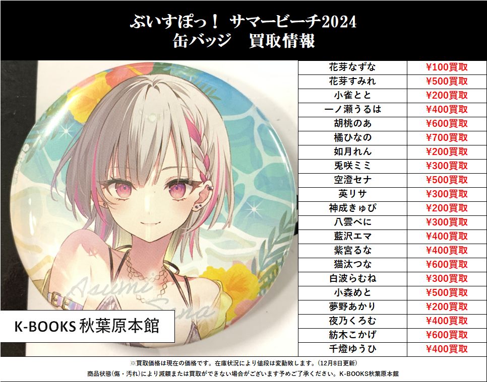 ぶいすぽっ！ サマービーチ 2024 缶バッジ 花芽すみれ