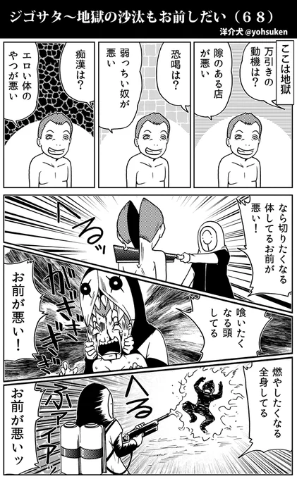【再掲】他責の塊の落ちる地獄 