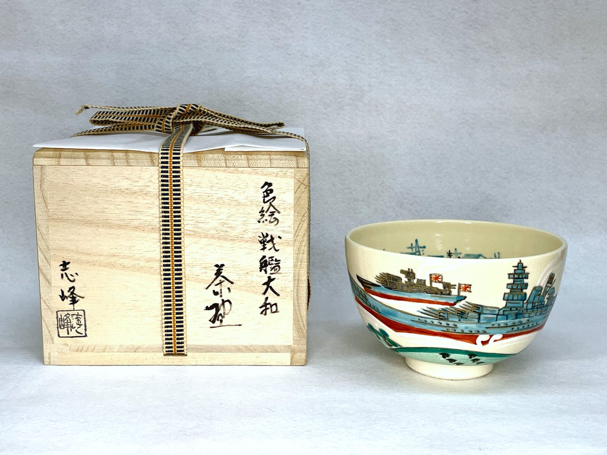 kure_ochaya's tweet photo. 春華園オリジナル抹茶茶碗「戦艦大和茶碗」が
呉市のふるさと納税返礼品になりました!
くわしくはポータルサイト「ふるさとチョイス」にて
「大和 茶碗」
で検索!
#春華園 #shunkaen #お茶屋 #呉 #kure #ふるさと納税 #返礼品 #色絵茶碗戦艦大和 #抹茶茶碗 #戦艦大和 #yamato https://t.co/Fv8W2zIelI