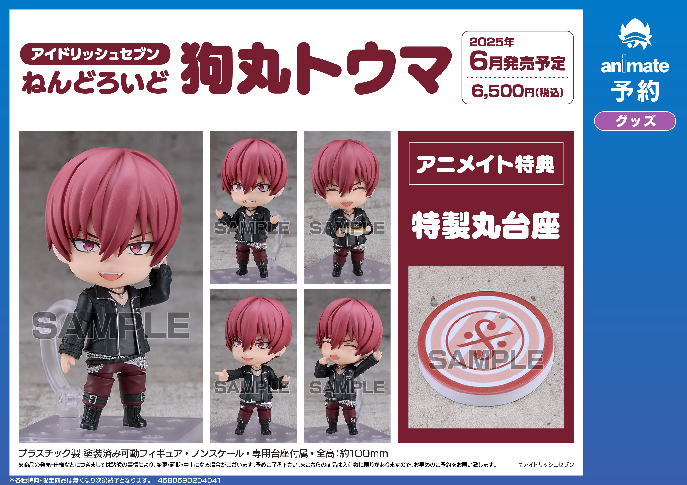 アイドリッシュセブン ねんどろいど 狗丸トウマ ねんどろいど