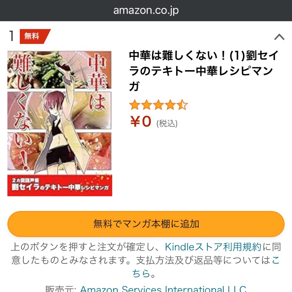 あと「#中華は難しくない!」久しぶりにセールやってます!
12月15日まで一巻0円、2冊30%オフです😸
テキトーに作っても美味しい中華、やってみたい方よかったら是非!