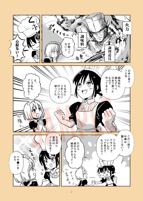 あと「#中華は難しくない!」久しぶりにセールやってます!
12月15日まで一巻0円、2冊30%オフです😸
テキトーに作っても美味しい中華、やってみたい方よかったら是非!
