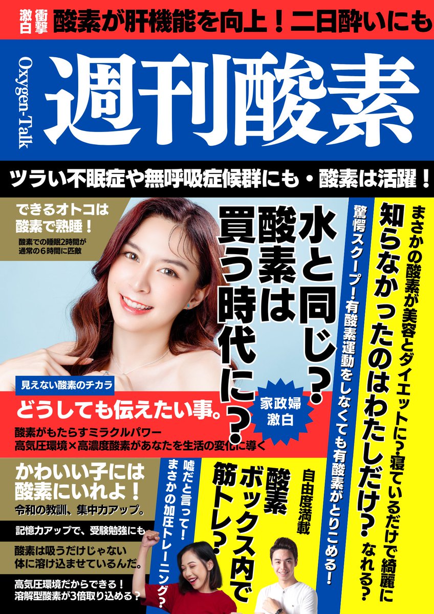 O2K-酸素マシン専門店-山梨 tweet media