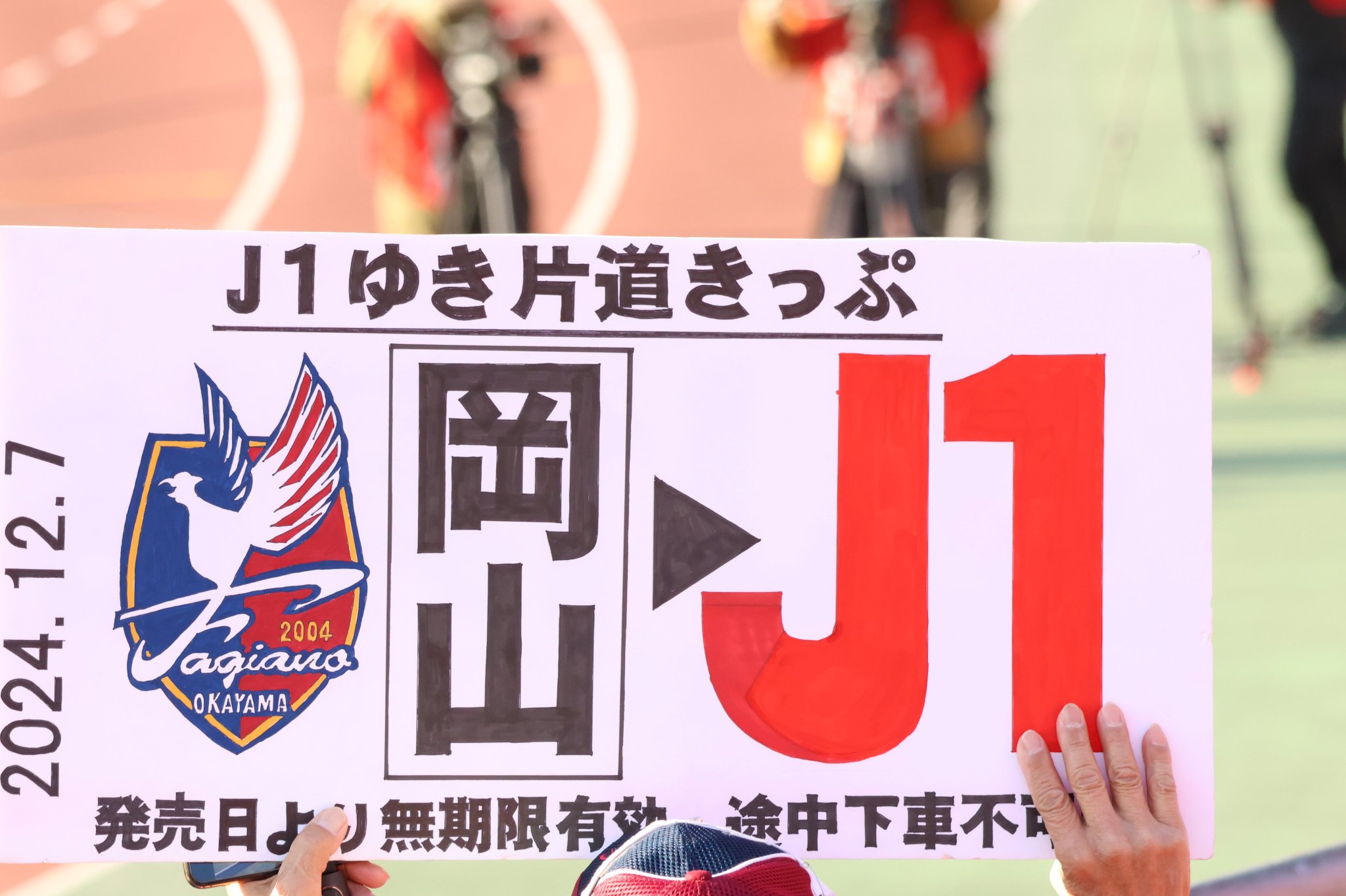 ファジアーノJ1昇格おめでとう！☆超貴重★J2昇格記念時の念清酒　喜平純米 ファジアーノJ1昇格おめでとう！☆超貴重☆J2昇格記念時の念清酒