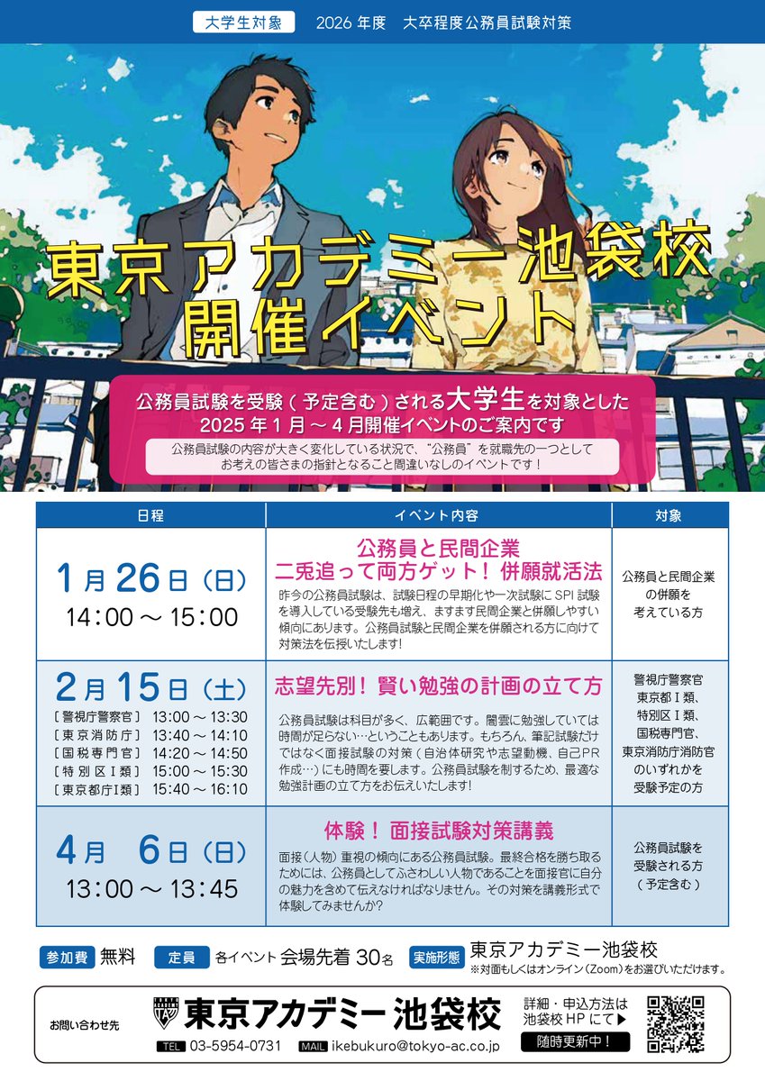 公務員試験対策 東京アカデミー 消防士 Amazon.co.jp: 出たDATA問(1)一般知能〈基礎編〉2026年度版 大卒