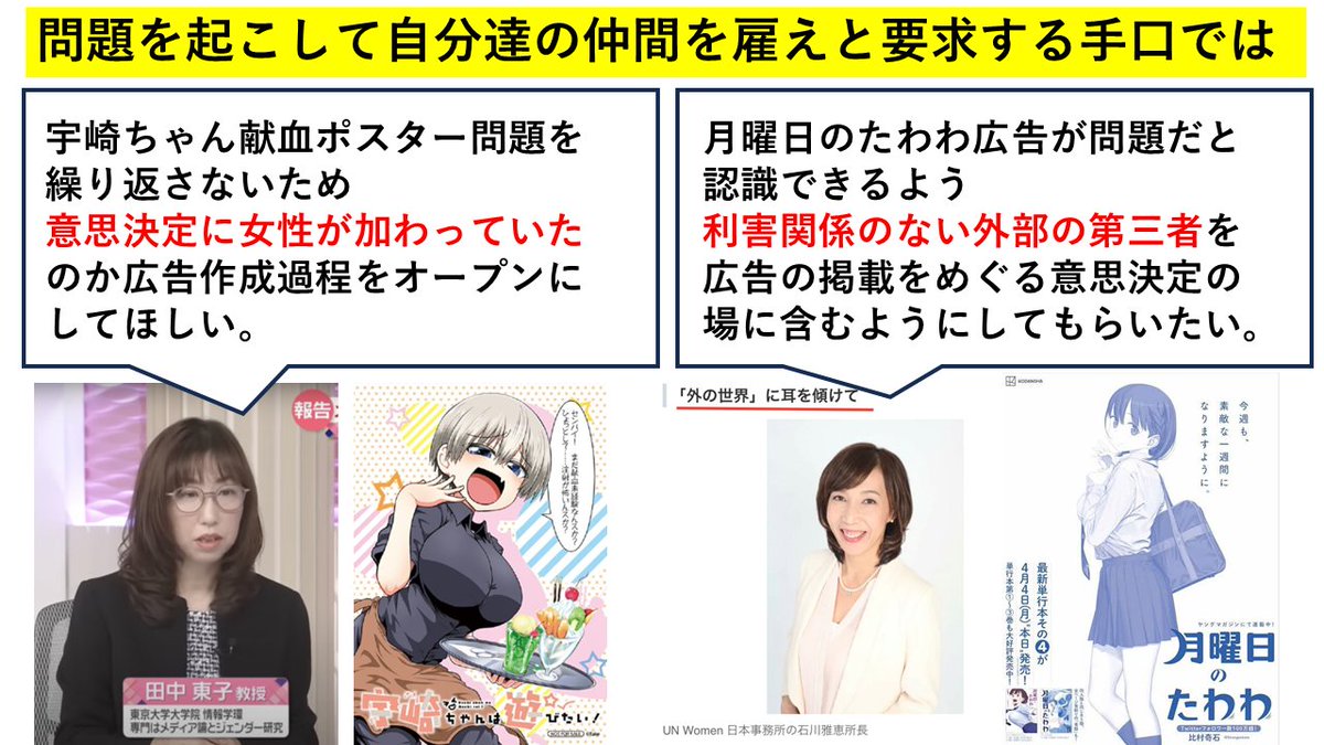 yabusameri's tweet photo. フェミニストのやり口なんですよね。問題を起こして「あなた方は損をしている、私たちの仲間を雇えば解決できる（してやる）」と要求する。無視するのが一番。 https://t.co/Qa2I68mebd