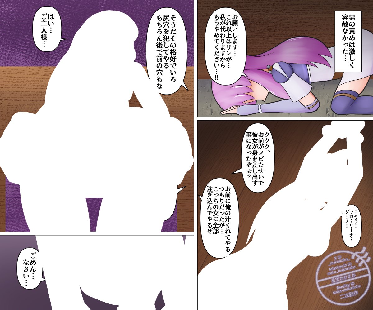 リクエストにより描きました二次創作です
戦いに負け敵の言いなりになるシチュエーションです
白抜き無しはリンク先で(性器修正済み)

【敗北】親友を守れず…哀れなサカの戦士 | 眞家まかまか #pixiv https://t.co/4vUX6vPhr9 