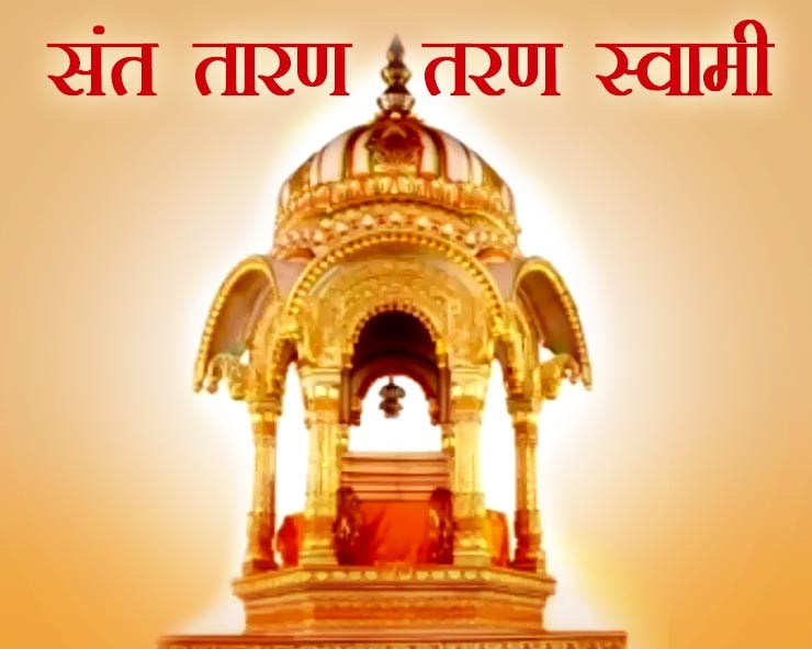 HitanandSharma's tweet photo. वंदे श्री गुरु तारणम...!!!!

16वी शताब्दी के महान आध्यात्मिक संत 
परम पूज्य आचार्य गुरूदेव श्री तारण तरण जी की जयंती के पावन अवसर पर उन्हें कोटिशः नमन। https://t.co/uu6PbbtlQU