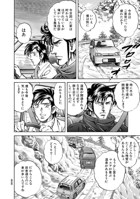 K2最新話を読んで
そういえば昔に一人先生と富永先生で診療後に
(道尾先生たちと人命救助した後で)温泉つかりに行った話あったよな…って 
