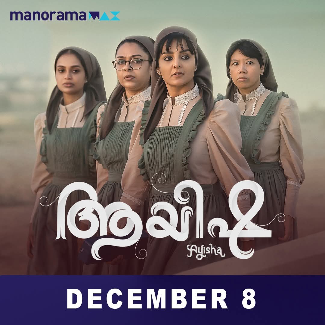 CinemaRareIN's tweet photo. Malayalam film #Ayisha (2023) by @AamirPallikal, ft. @ManjuWarrier4 #KrishnaSankar #Radhika &amp; #Mona, now streaming on @manorama_max.

@AshifKakkodi @harrisdesom
#ZakariyyaVavad @VishnuSarmaDOP @PDdancing @saregamaglobal @saregamasouth @PharsFilm @magicframes2011 https://t.co/0wkBk3btMM