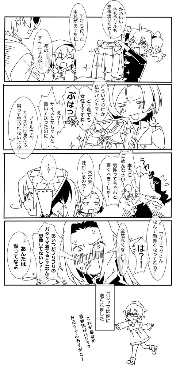 フォト子ちゃんのおすすめで一緒にオーダーメイドのパジャマを注文した漫画