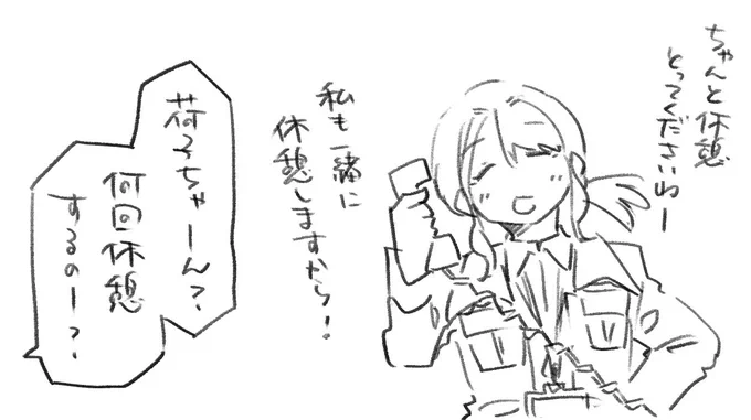 複数のトラックドライバーさんに合わせて休憩をとることで錬休する錬休術師荷子ちゃん
#配車の荷子ちゃん #荷子ちゃん 