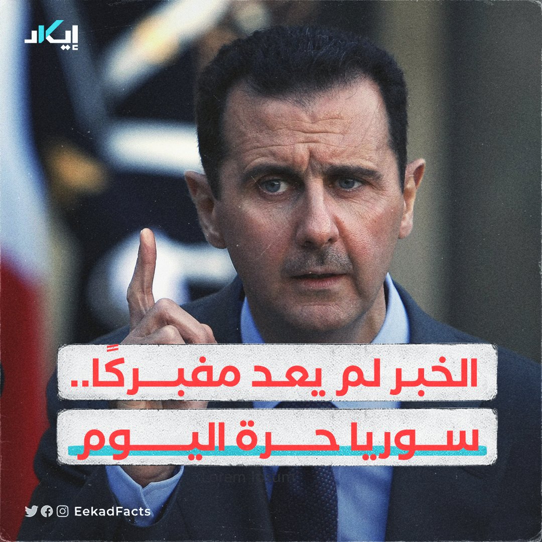 EekadFacts | إيكاد tweet media