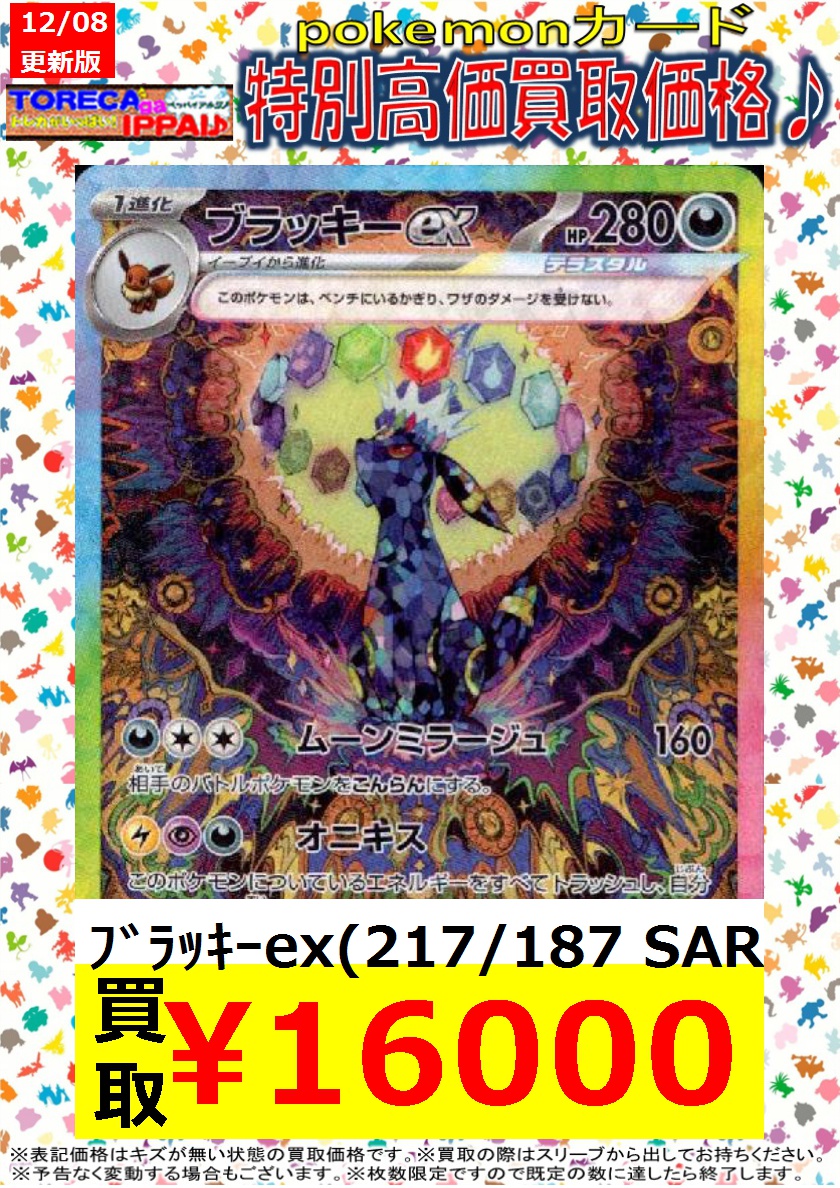 トレカがイッパイ♪ on X: トレカがイッパイ♪ on X: