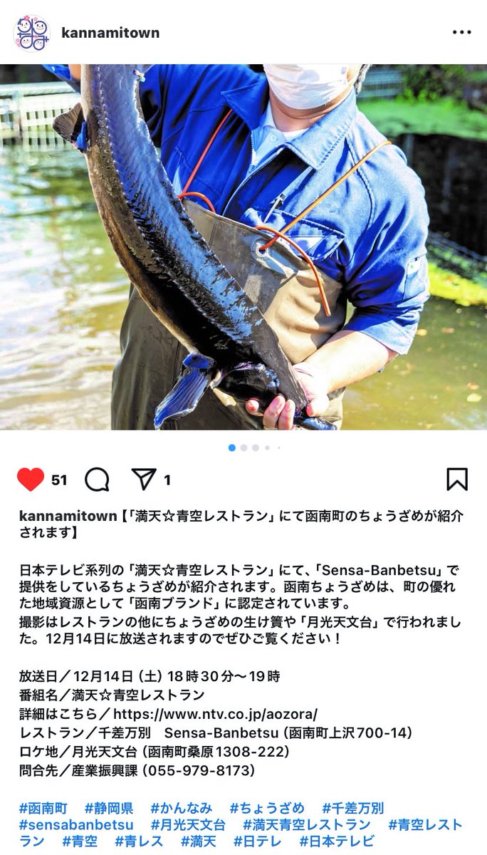 POCATOKA's tweet photo. 函南町がテレビに出るってよ

満天⭐️青空レストランで、来週土曜日　12/14、チョウザメで登場だって

スクショが送られてきたw

月光天文台といえば「愛くるしい」で神木隆之介くんが何度か撮影している聖地でもあります🌕

みんな、正座待機だ！ https://t.co/JDWPLISEIX