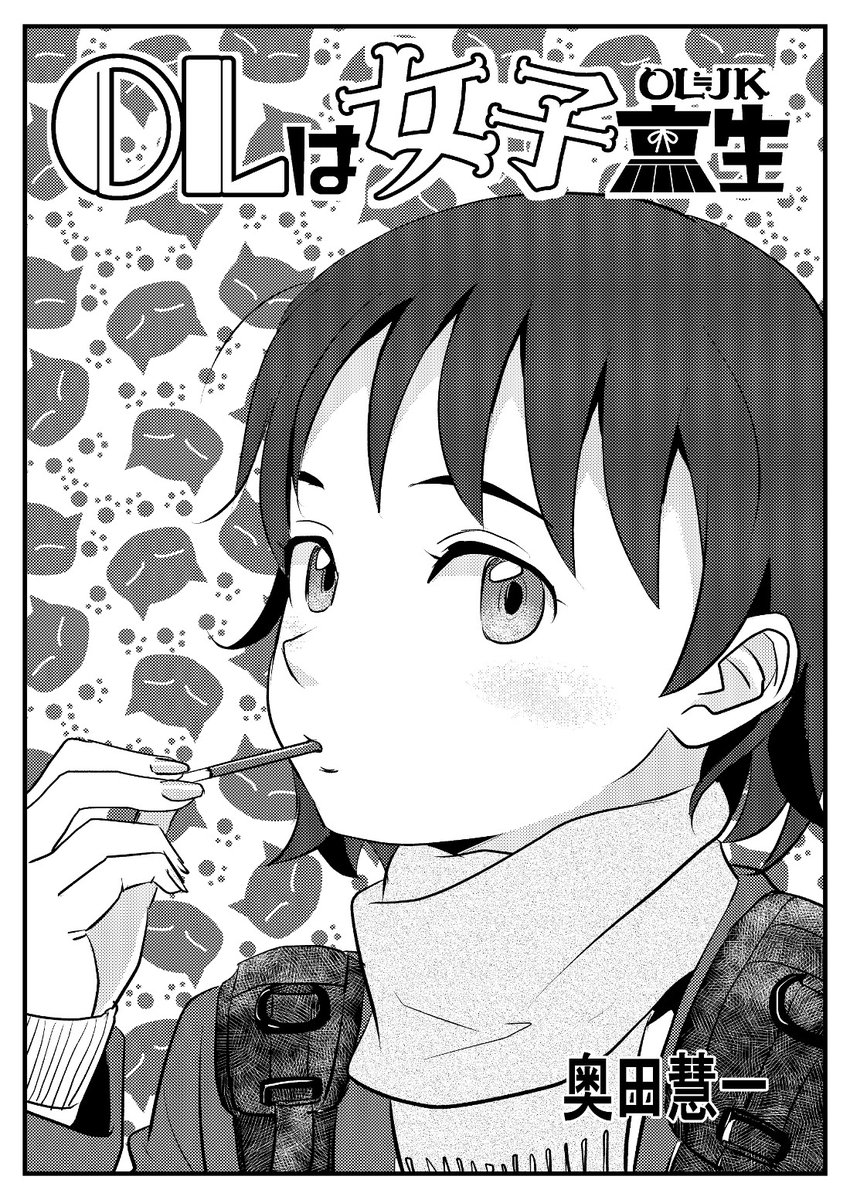 OLは女子高生 第61話「あなた色に染めて」を更新しました❗
ニコニコ https://t.co/23blPijPYx
アルファポリス https://t.co/3JkaYinoMX……
ジャンプルーキー https://t.co/CHEoE0U06f……
pixiv https://t.co/8sksUl517H
(1/3)