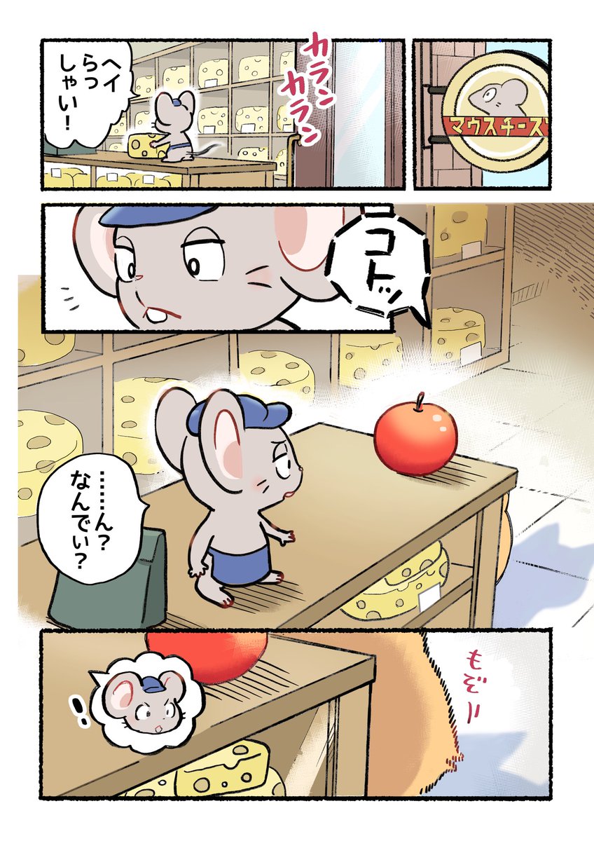 誰がリンゴをくれたの? (1/2)
#子猫の配達員うーにゃん 