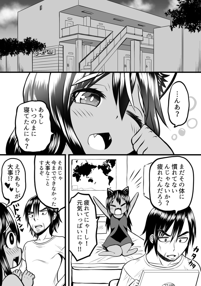 ねこがハンランする話2(3/4) 